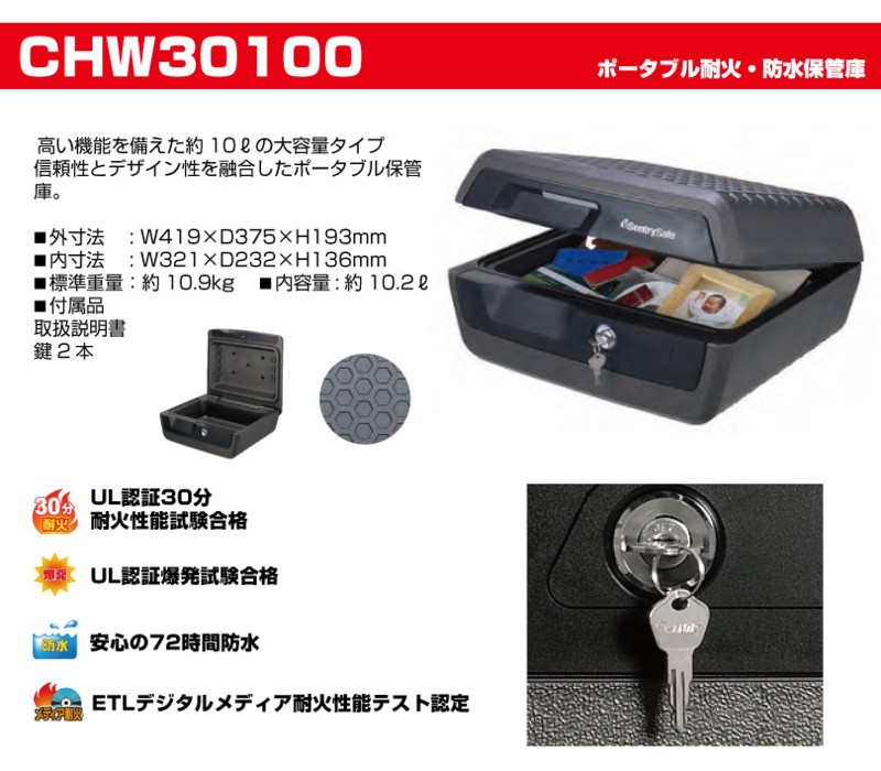 セントリー sentry CHW30100 ポータブル耐火・防水保管庫 フラットキー式 10.9kg :chw30100:トップジャパンYahoo!店  - 通販 - Yahoo!ショッピング