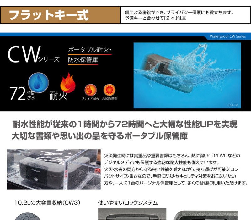 セントリー ポータブル耐火 防水保管庫 7.8L 30分耐火 CWシリーズ CHW20101 CW2 ウォータープルーフ A4サイズ対応 フラットキー