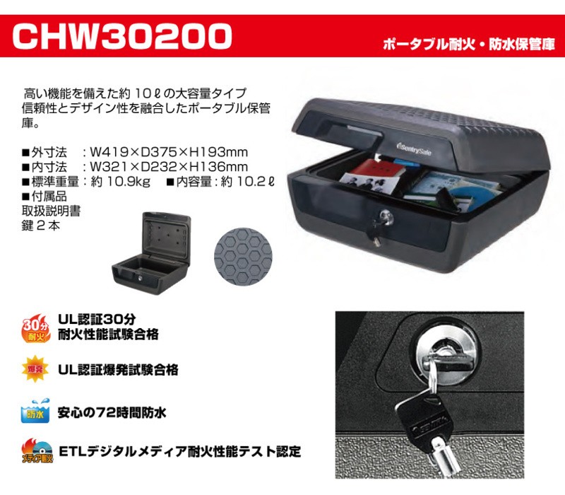 安全 防水保管庫 セントリー フラットキー式 ポータブル耐火 9.3kg sentry CHW20101 金庫、キーボックス