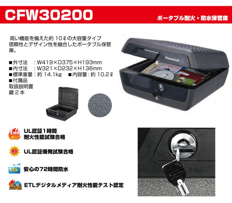 セントリー sentry CFW30200 ポータブル耐火・防水保管庫 チューブ