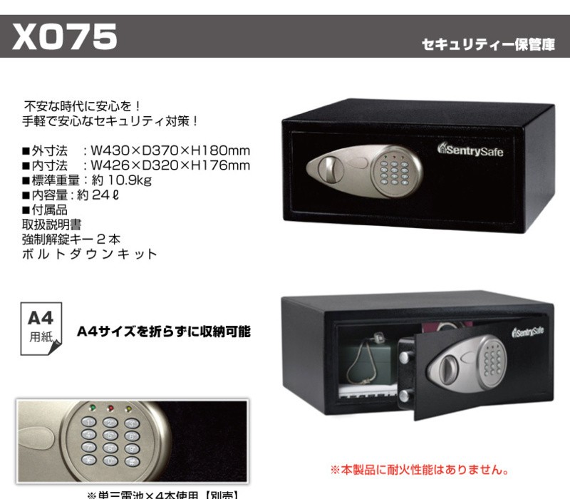 セントリー sentry セキュリティー保管庫 X075 テンキー式 10.9