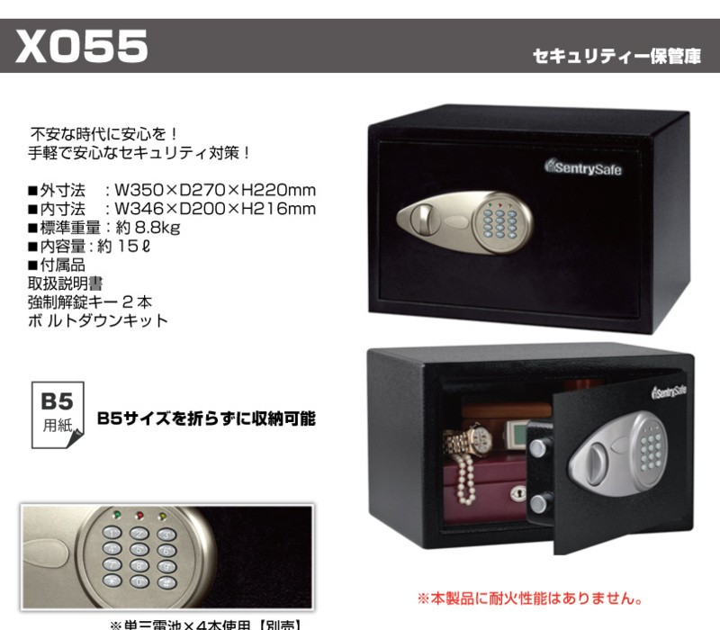 【美品】sentry safe テンキー式 据置型保管庫 X055 金庫 セントリー セキュリティ保管庫 X055 家庭用金庫 テンキー式