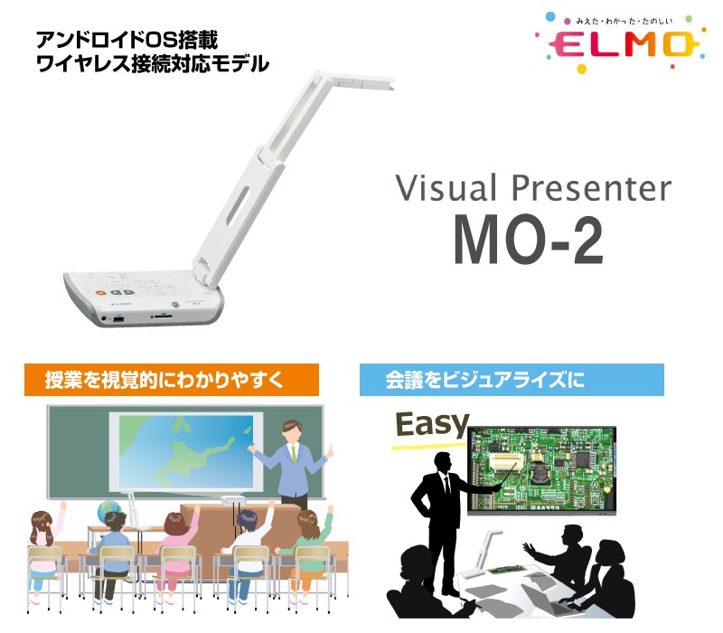 ELMO エルモ 完全ワイヤレス コンパクト書画カメラ MO-2 (91846) : mo