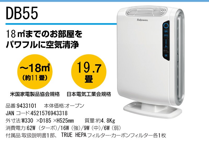 フェローズ 空気清浄機 アエラマックスDB55 :db55:オフィス店舗用品トップジャパン 通販 