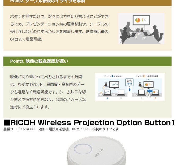 大得価在庫 リコー ワイヤレス ディスプレイ オプション送信機 RICOH