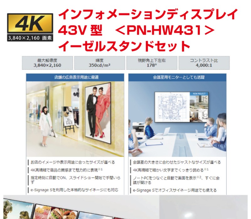 SHARP 完売 【セット商品】シャープ 4K対応デジタルサイネージ