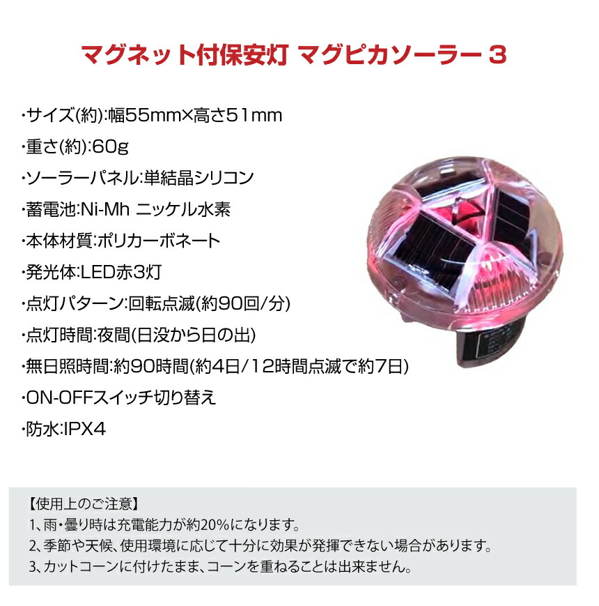 雲省を追う赤い円盤 KMネクスト ソーラー式 マグネット付保安灯 マグピカソーラー3