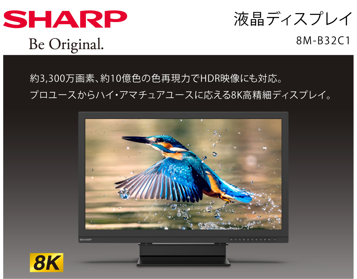 メーカー在庫限り シャープ 8K対応 カラーマネジメント液晶