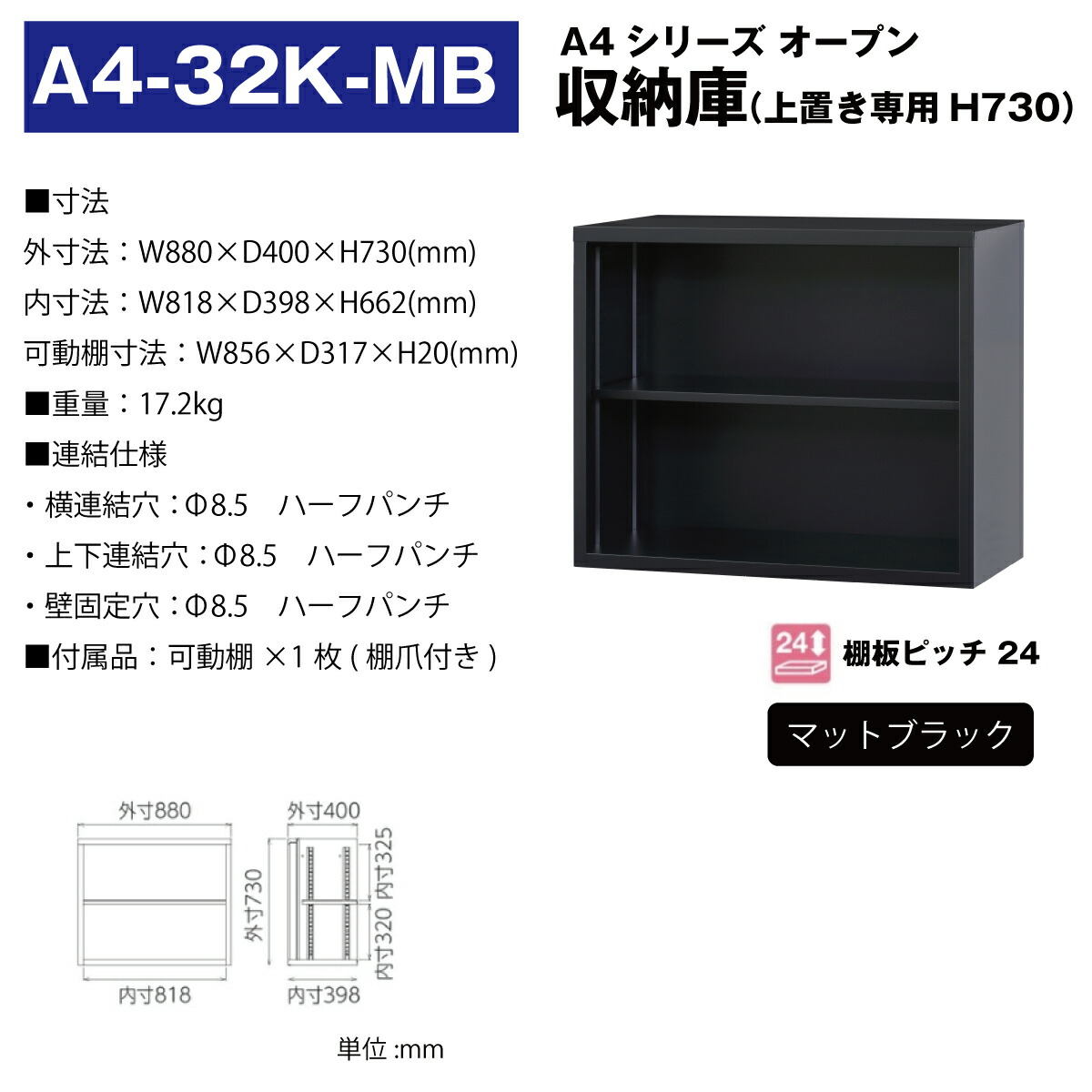 豊國工業 収納庫 オープンタイプ A4-32K-MB マットブラック 17.2kg