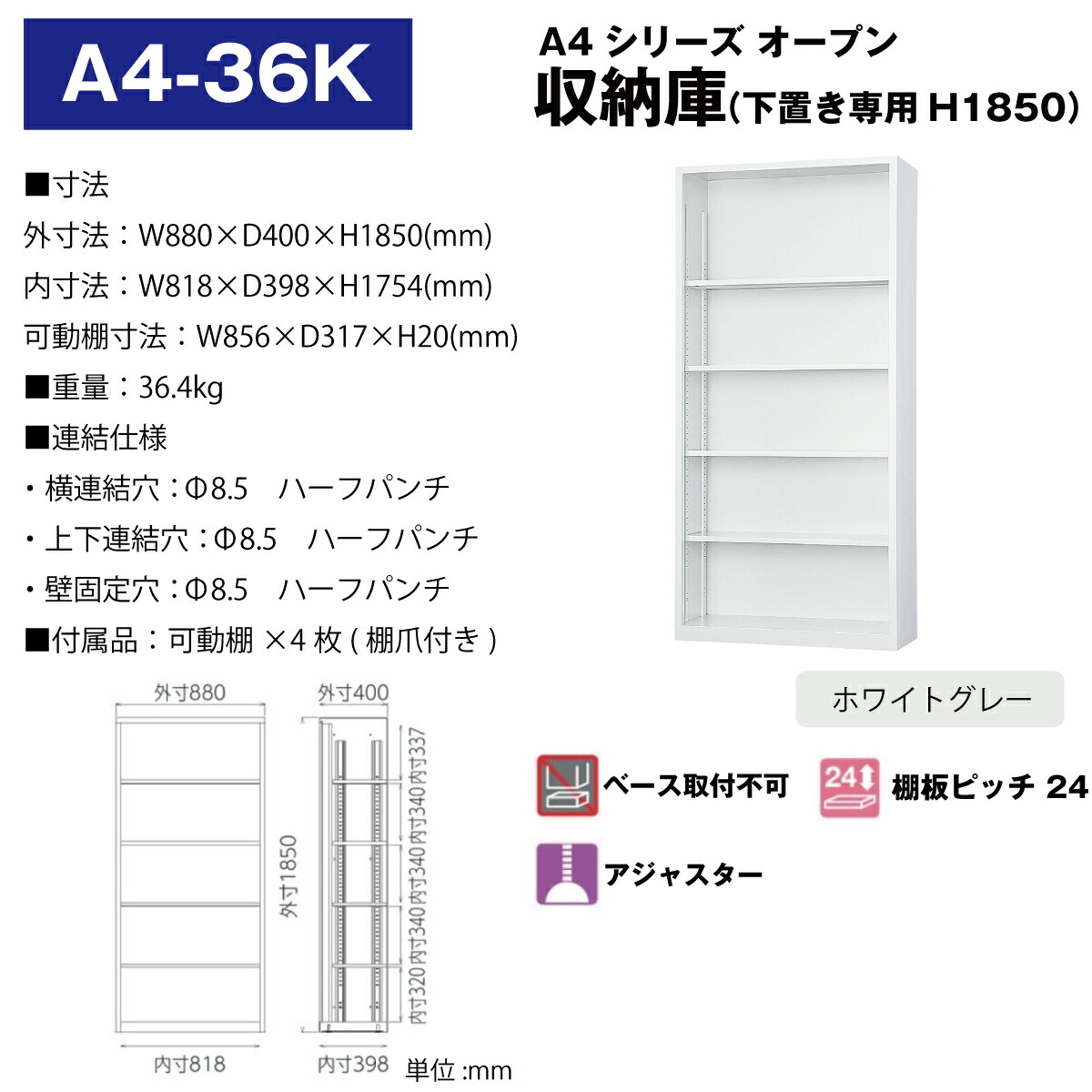 豊國工業 収納庫 オープンタイプ A4-36K ホワイトグレー 36.4kg