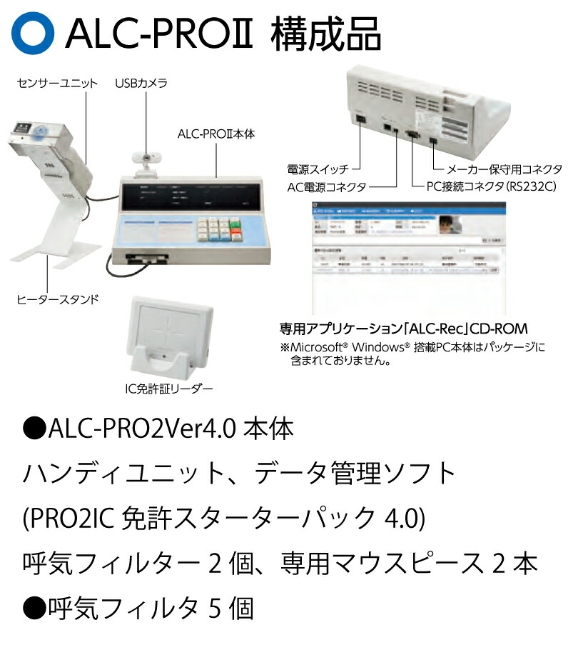 受注生産品) 【納品設置設定料金込】東海電子 ALC-PROII業務用