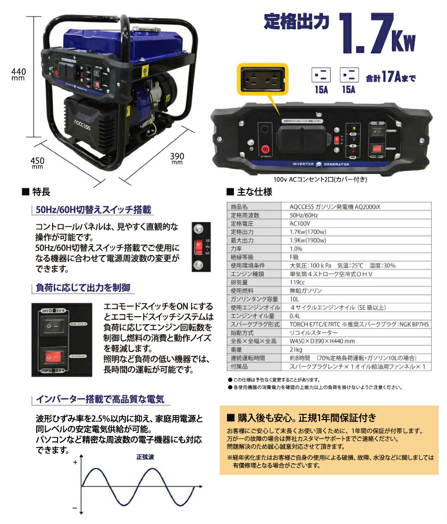 日本アクセス AQCCESS アクセス インバーター発電機 (定格出力1.7kw