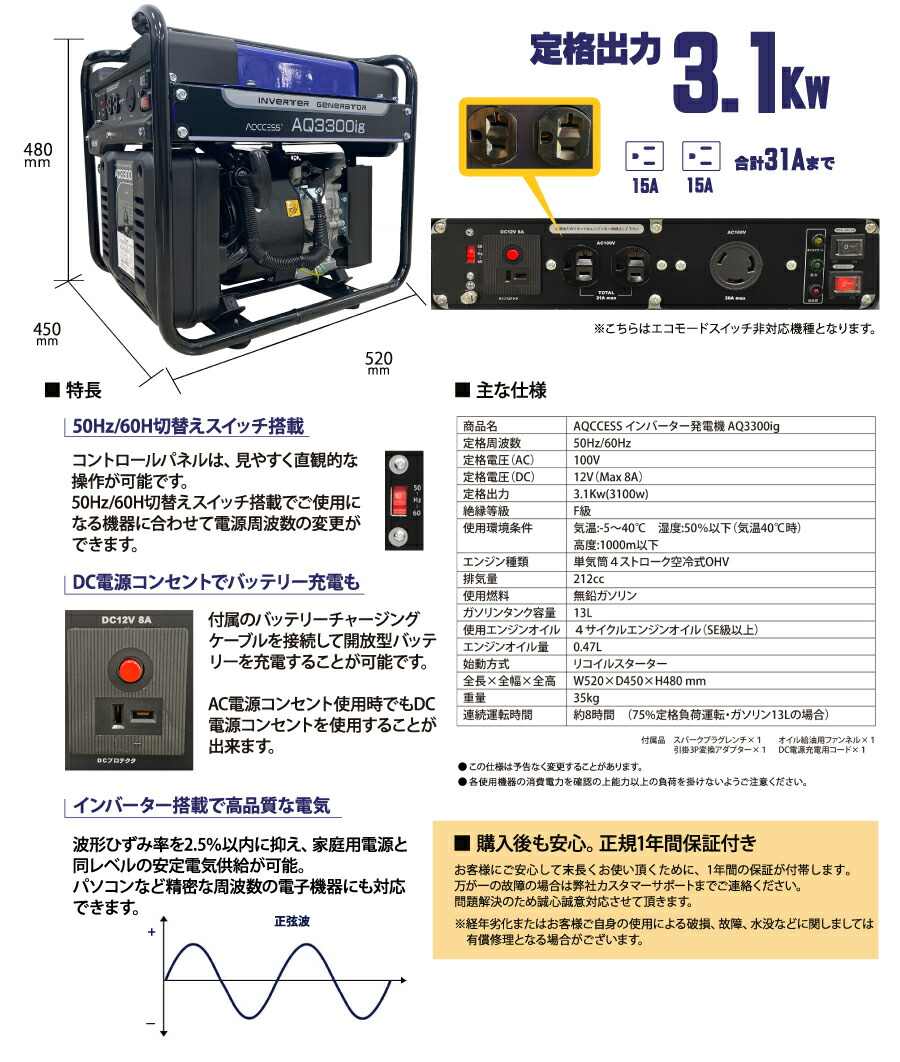 日本アクセス AQCCESS アクセス インバーター発電機 (定格出力3.1kw