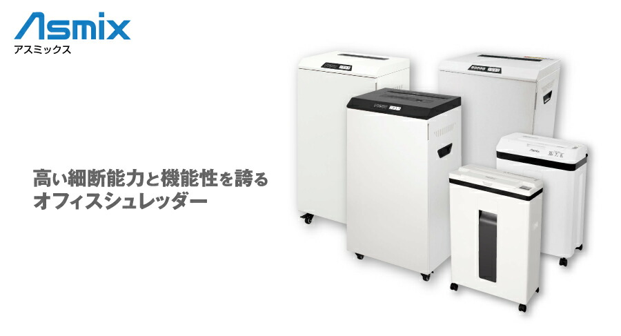 アスカ マイクロカットシュレッダー SF402M : オフィス店舗用品トップ
