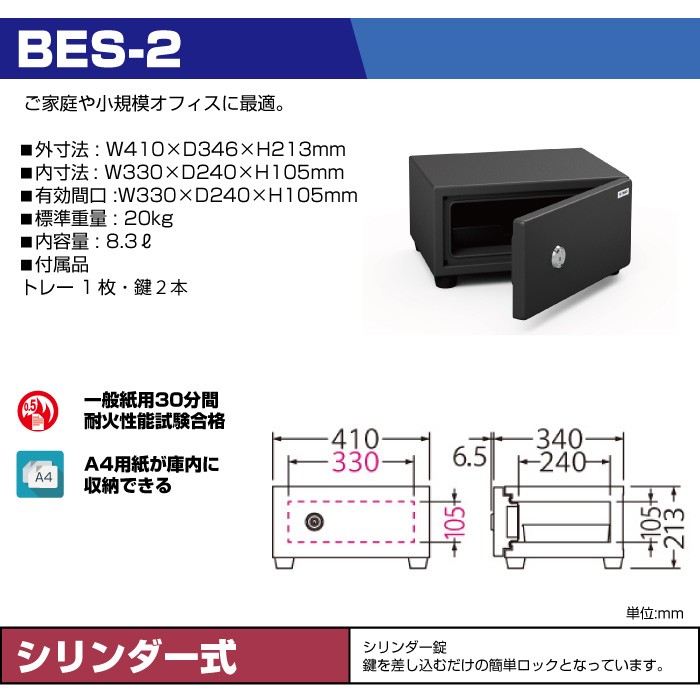 エーコー 耐火金庫 BES-2 シリンダー式 20kg : bes-2 : オフィス店舗