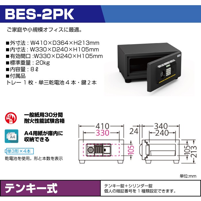 エーコー 耐火金庫 BES-2PK テンキー式 20kg : bes-2pk : トップ