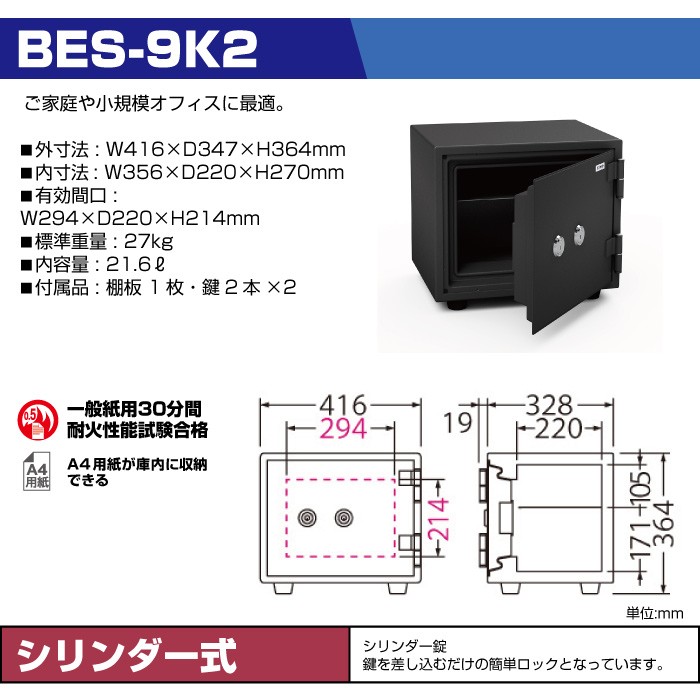 エーコー 耐火金庫 BES-9K2 ダブルシリンダー式 27kg : bes-9k2