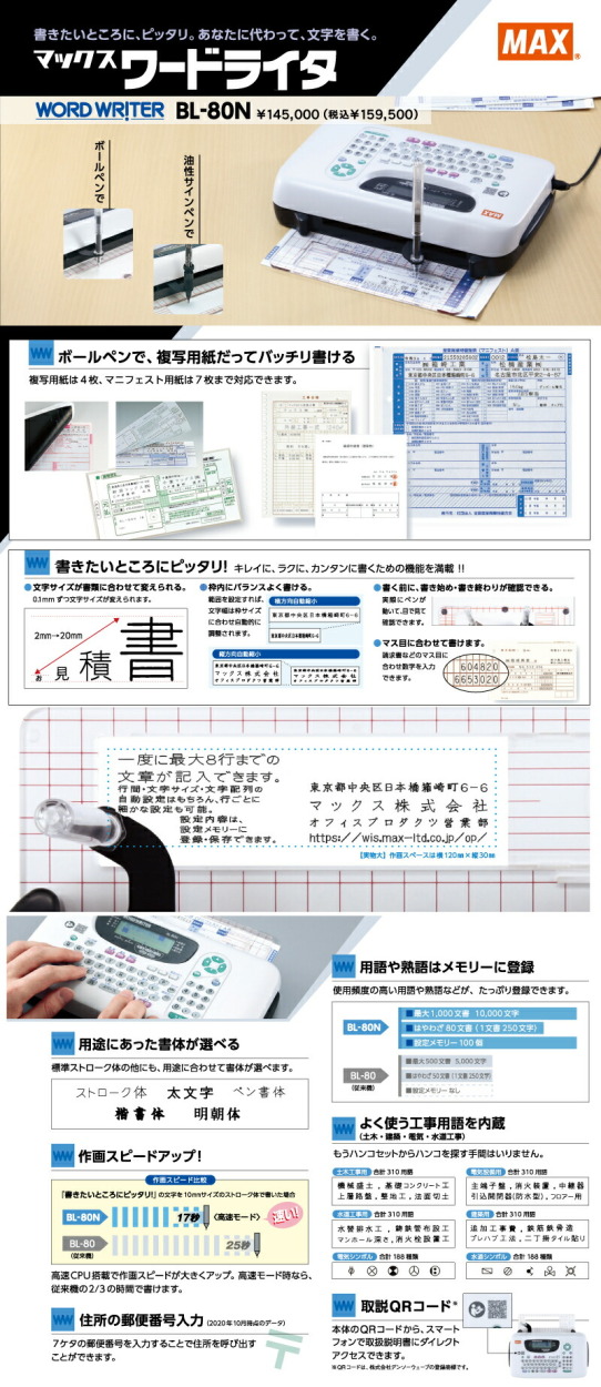 マックス ワードライタ BL-80N MAX BL90004 :BL-80N:トップジャパンYahoo!店 - 通販 - Yahoo!ショッピング