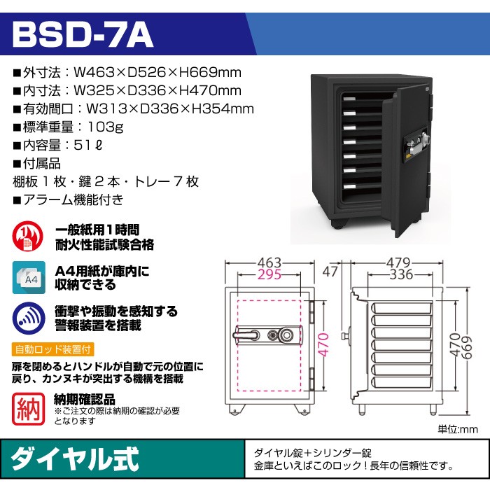 車上渡し】エーコー 耐火金庫 BSD-7A ダイヤル式 納期確認必要商品