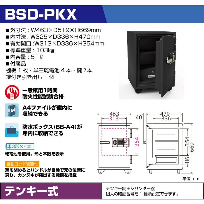 車上渡し】エーコー 耐火金庫 BSD-PKX テンキー式 103kg : bsd-pkx
