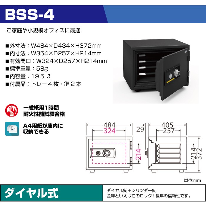 エーコー 耐火金庫 BSS-4 テンキー式 58kg : bss-4 : オフィス店舗用品