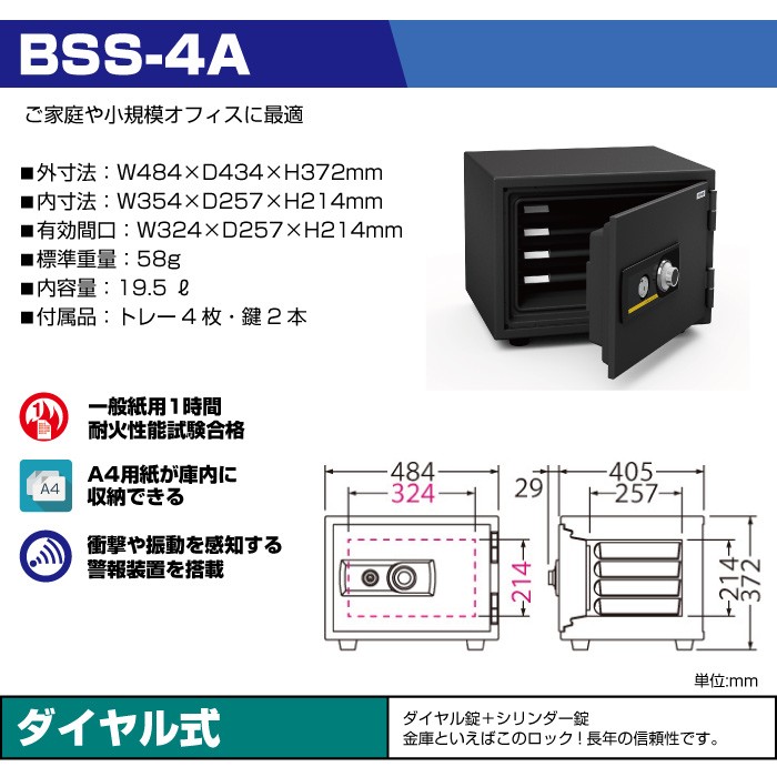 エーコー 耐火金庫 BSS-4A テンキー式 58kg