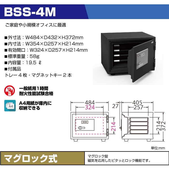 エーコー 耐火金庫 BSS-4M マグロック式 58kg : bss-4m : オフィス店舗