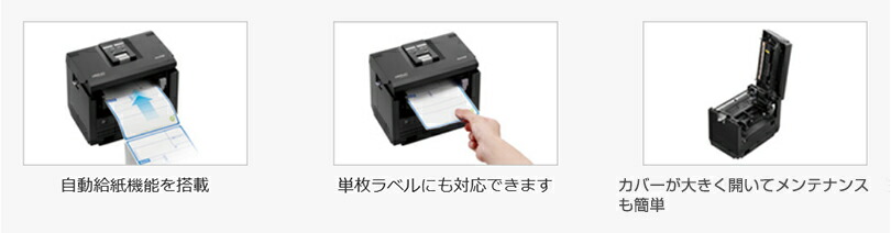 バートロニクスCF408T｜ラベルプリンター｜サトー