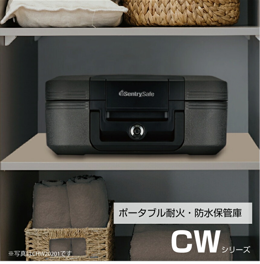 未使用！ sentry cfw30200 1時間耐火金庫 チューブラーキー セントリー sentry CFW30200 ポータブル耐火・防水保管庫