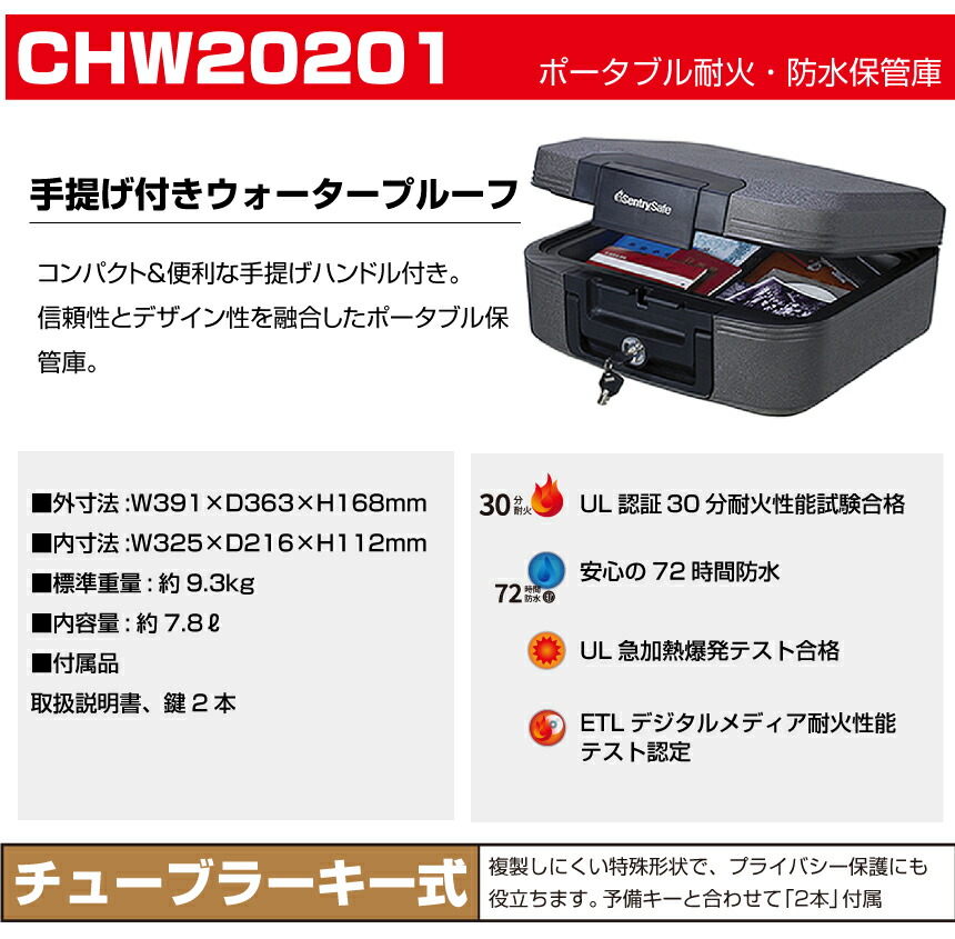 セントリー sentry CHW20201 ポータブル耐火・防水保管庫 チューブ