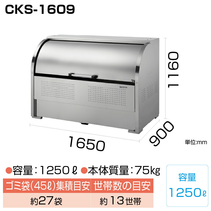 ダイケン クリーンストッカー CKS-1609 (お客様組立品) 容量:1250L