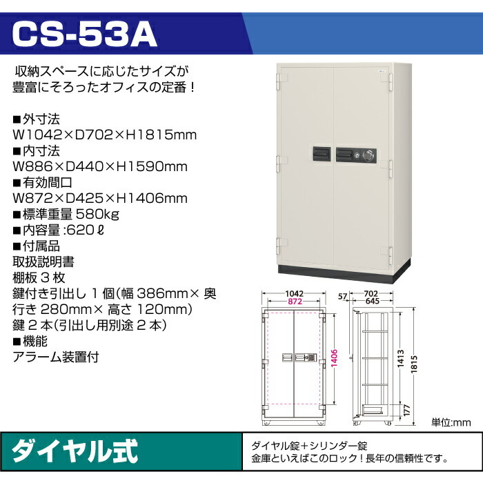 搬入設置料金別途見積り (要納期確認) 100万変換ダイヤル式 耐火金庫 エーコー EIKO CS-53A 重量580kg 準耐火時間2時間 アラーム付
