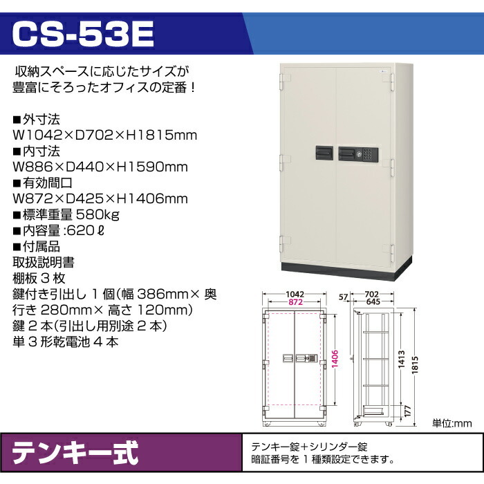 搬入設置料金別途見積り テンキー式 耐火金庫 エーコー EIKO CS-53E