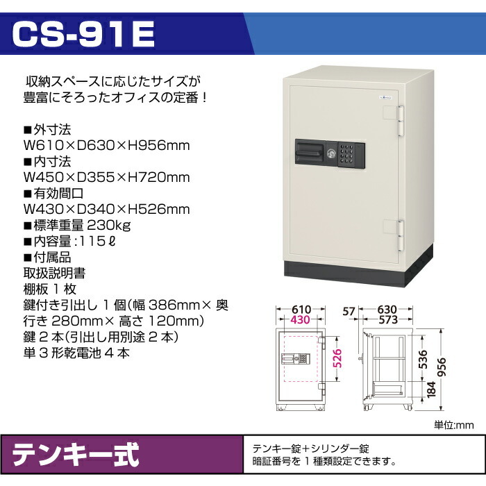 車上渡し】テンキー式 耐火金庫 エーコー EIKO CS-91E 重量230kg 準耐火時間2時間 /テンキー＋鍵(シリンダーキー)タイプ : cs-91e  : オフィス店舗用品トップジャパン - 通販 - Yahoo!ショッピング