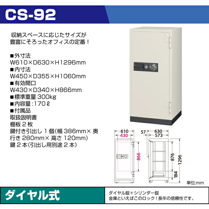 EIKO大型金庫（170リットル）CS-72E エーコー（EIKO）カタログ P2 P3