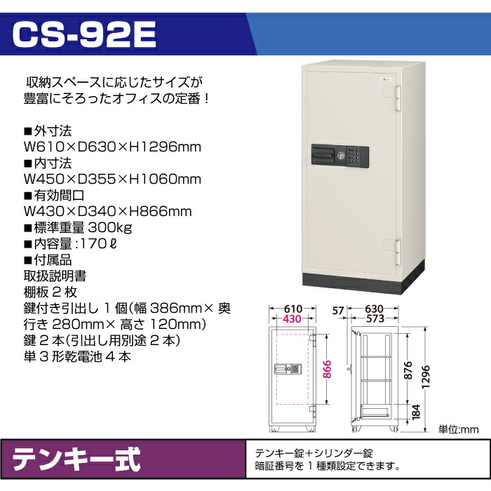 エーコー（EIKO） 【設置見積必要商品】テンキー式 耐火金庫 EIKO CS 