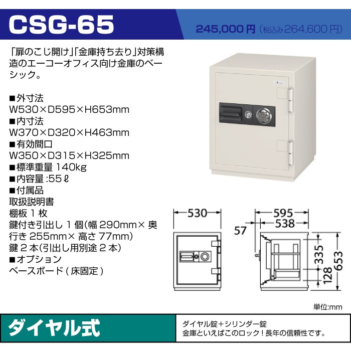 車上渡し】エーコー 耐火金庫 CSG-65E テンキー式 業務用 140kg : csg