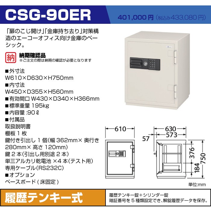 定番超歓迎】 エーコー 耐火金庫 CSG-90ER 履歴テンキー式 業務用 納期