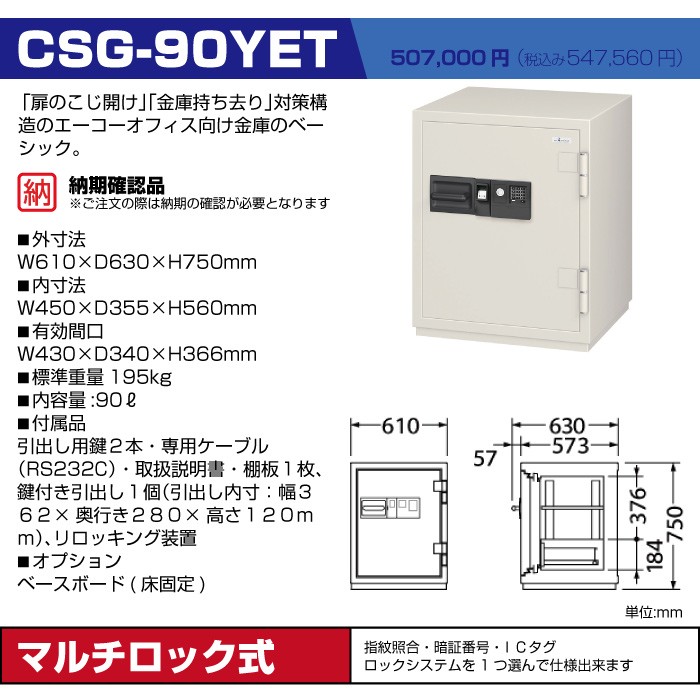 車上渡し】エーコー 耐火金庫 CSG-90YET 3マルチロック式 業務用 納期