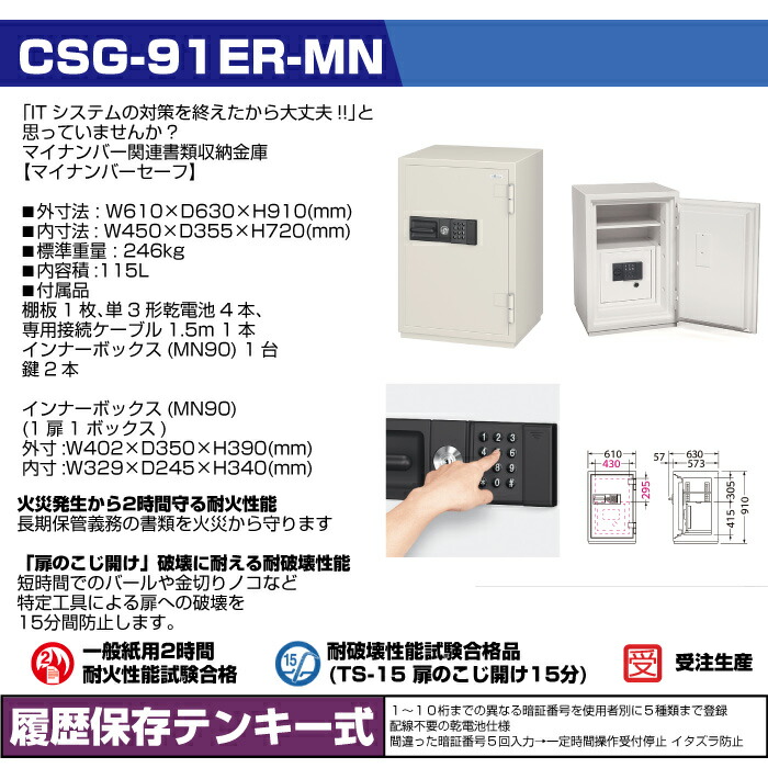 車上渡し】(受注生産)履歴保存テンキー式 マイナンバーセーフ エーコー