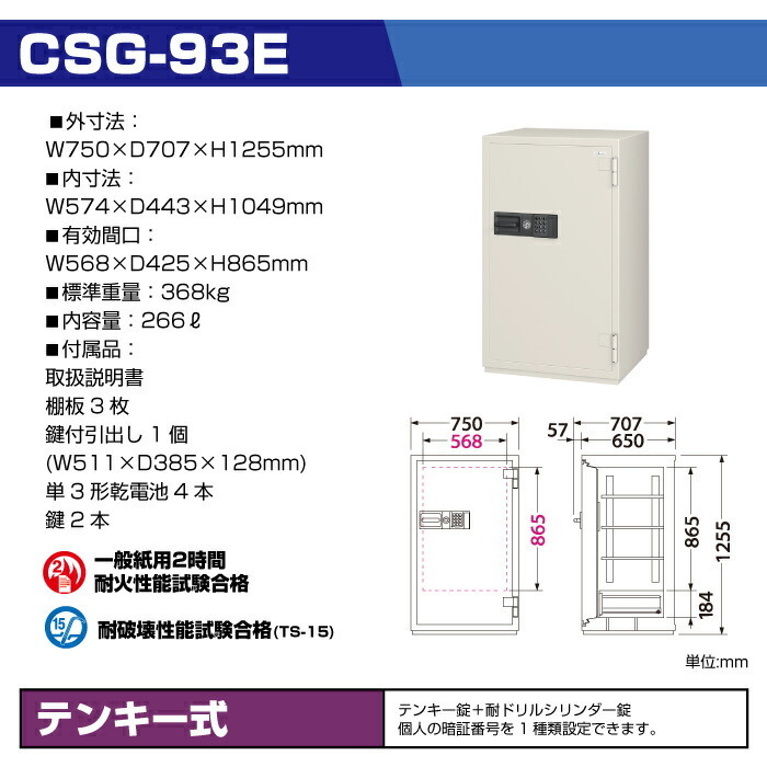 設置見積必要商品 テンキー式 耐火金庫 エーコー EIKO CSG-93E 重量