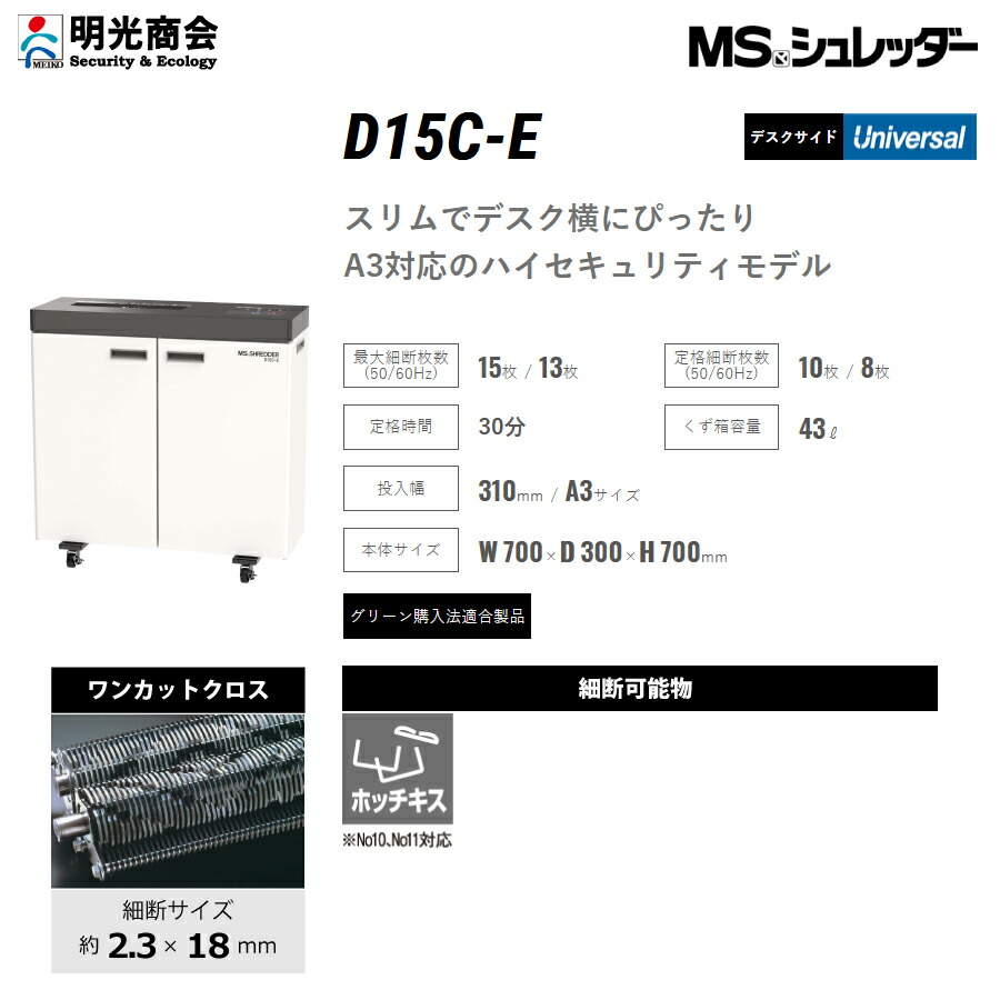 明光商会 MSシュレッダー オフィス MSVシリーズ MSV-D22C 明光商会 MSV-D22C 業務用 MSシュレッダー : 家電のSAKURA