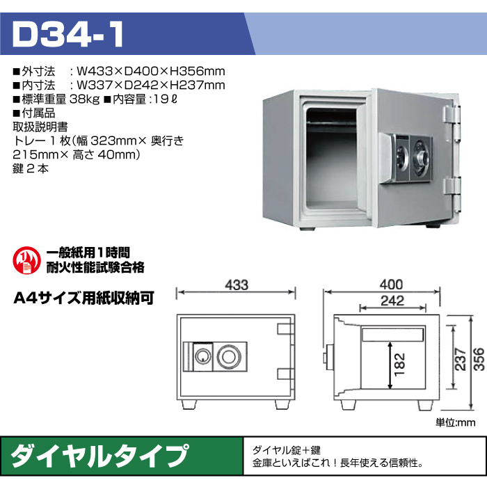 限定価格セール！】 2キータイプ耐火金庫 kead.al