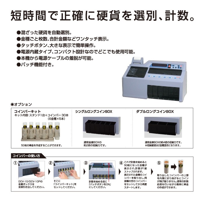 おトク情報がいっぱい！ 硬貨計数機 ダイト 勘太 DCV-10P プリンター付