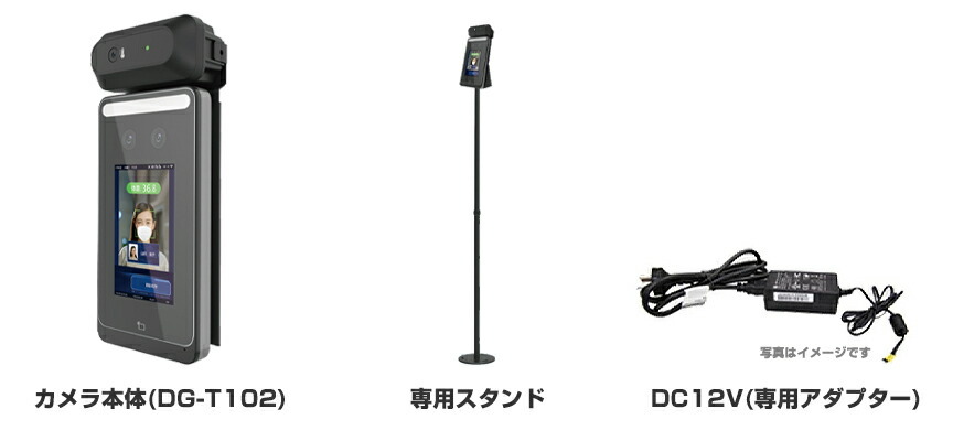 ダイワ通信 DG-T102 AI体温検知顔認証カメラ DAIWA AI 【セット商品】AI体温検知カメラ (専用スタンド付) DG-T102 ＋ DG
