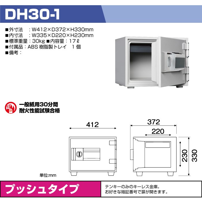 ダイヤセーフ 耐火金庫 DH30-1 テンキー式 30kg : トップジャパンYahoo