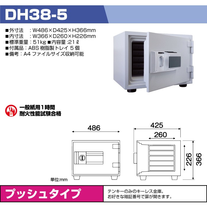 ダイヤセーフ 耐火金庫 DH38-5 テンキー式 51kg : オフィス店舗用品
