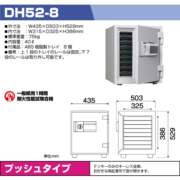 ダイヤセーフ 耐火金庫 DH52-8 テンキー式 75kg : dh52-8 : オフィス