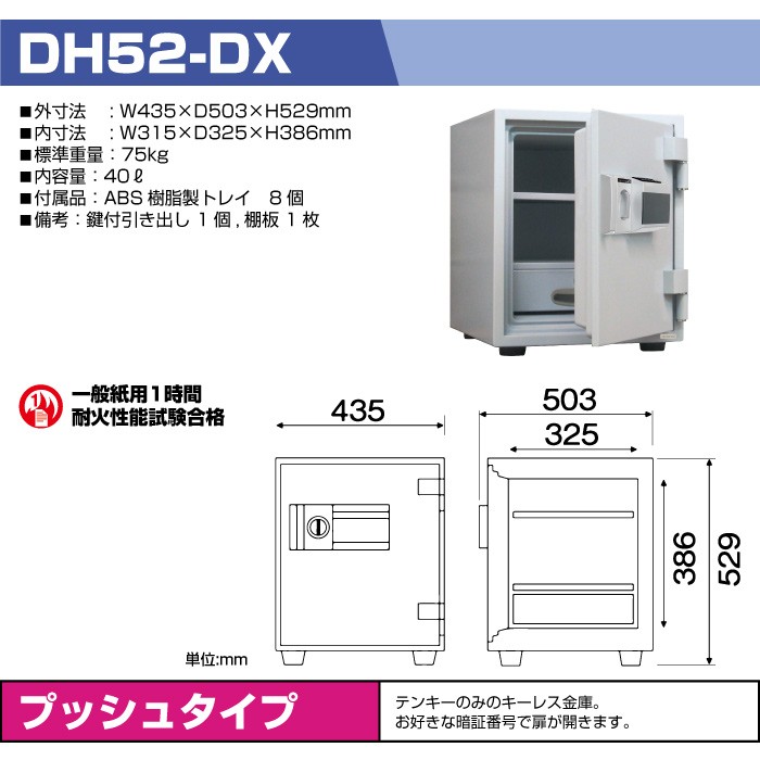 超激安特価】 ダイヤセーフ 耐火金庫 DH52-DX テンキー式 75kg