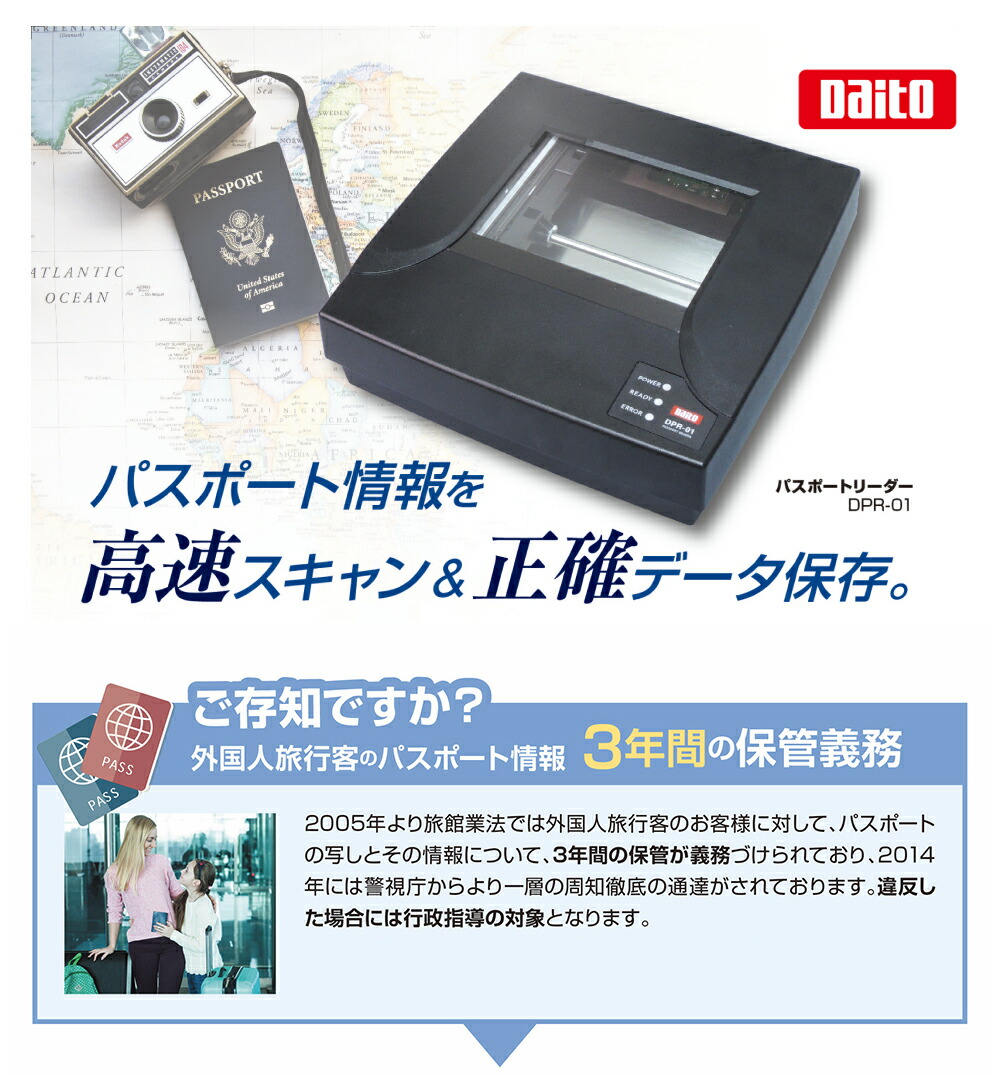 パスポートリーダー Daito ダイト DPR-01 : オフィス店舗用品トップ